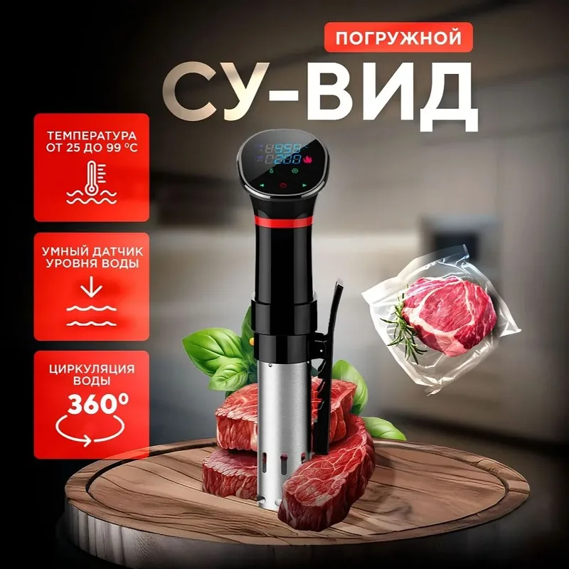 Sous Vide Immersion - Wodoodporny urządzenie do gotowania sous vide